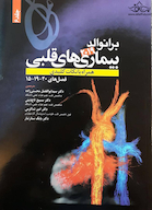 برانوالد بیماری های قلبی 2019 جلد 6